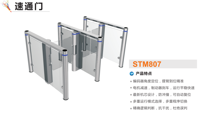 和龙市速通门STM807